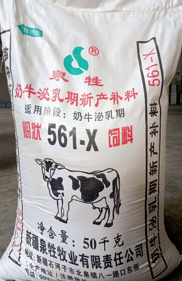 奶牛泌乳期新産補料